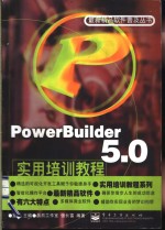 PowerBuilder 6.0用户参考手册