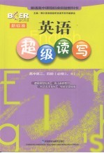 新标准英语超级读写  高中  第3、4册  必修3、4