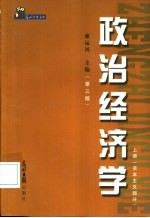 政治经济学  上  资本主义部分