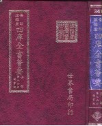 四库全书荟要  子部  第96册  类书类