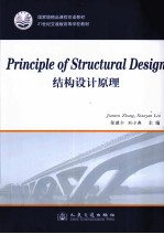 Principle  of  Structural  Design  结构设计原理