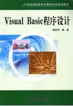 VisualBasic程序设计