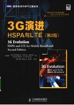 3G演进HSPA与LTE