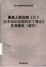 最高人民法院关于执行《中华人民共和国刑事诉讼法》若干问题的解释