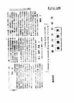 国际农业  英属马来亚农业