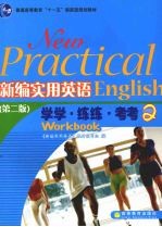 新编实用英语学学·练练·考考  2