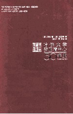 哈佛大学费正清中心50年史  1955-2005