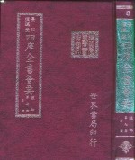 四库全书荟要  经部  第7册  易类