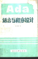 Ada语言与程序设计