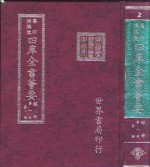 四库全书荟要  经部  第1册  易类