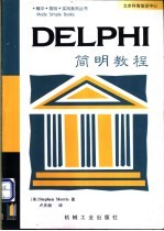 DELPHI简明教程