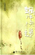 蜗牛快递