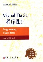 Visual Basic程序设计