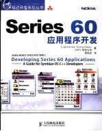 Series 60应用程序开发