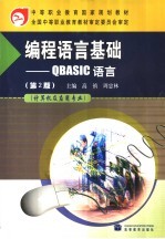 编程语言基础 QBASIC语言