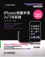 iPhone创意开发入门与实战