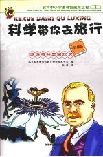 遨游植物王国20天  彩图版