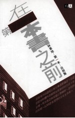 在第一本书之前  林韦地  第1本  自爽集