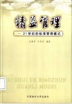 精益管理  21世纪的标准管理模式