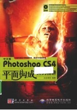 中文版Photoshop CS4平面构成实例精讲