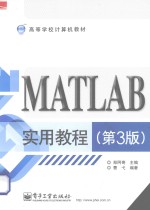 MATLAB实用教程