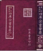 四库全书荟要  集部  第37册  别集类