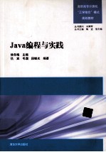 Java编程与实践