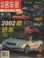 全球名车录  2002年  中文版