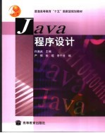 Java程序设计