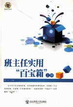 班主任实用“百宝箱”  上