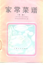 家常菜谱  续编