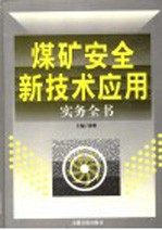 环境污染治理方法、技术及环境污染损害赔偿计算标准实务全书