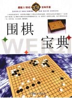 围棋宝典