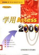 学用Access 2000