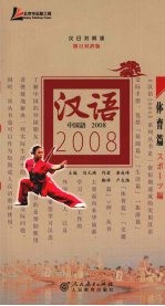 汉语2008  汉日对照版  体育篇