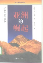 亚洲的崛起  美国为什么将随着亚洲的经济繁荣而繁荣