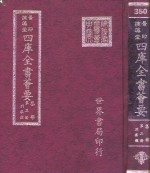 四库全书荟要  集部  第3册  别集类