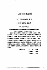 天津商会档案汇编  1937-1945