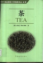 茶