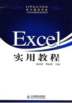 Excel实用教程