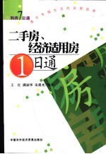 二手房、经济适用房1日通