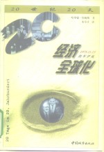 经济全球化  1975年11月15日  郎布伊埃