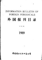 外国报刊目录  补充本  1989