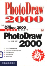 PhotoDraw 2000