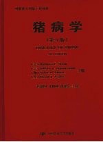 猪病学  第9版