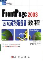 FRONTPAGE 2003网页设计教程