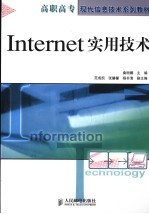 Internet实用技术