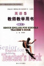 英语  5  教师教学用书