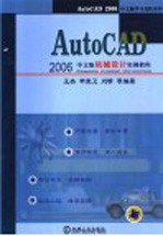 AutoCAD 2006机械设计实例教程  中文版