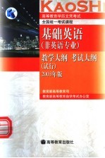 高等教育学历文凭考试全国统一考试课程  邓小平理论和“三个代表”重要思想概论考试大纲  试行  2003年版